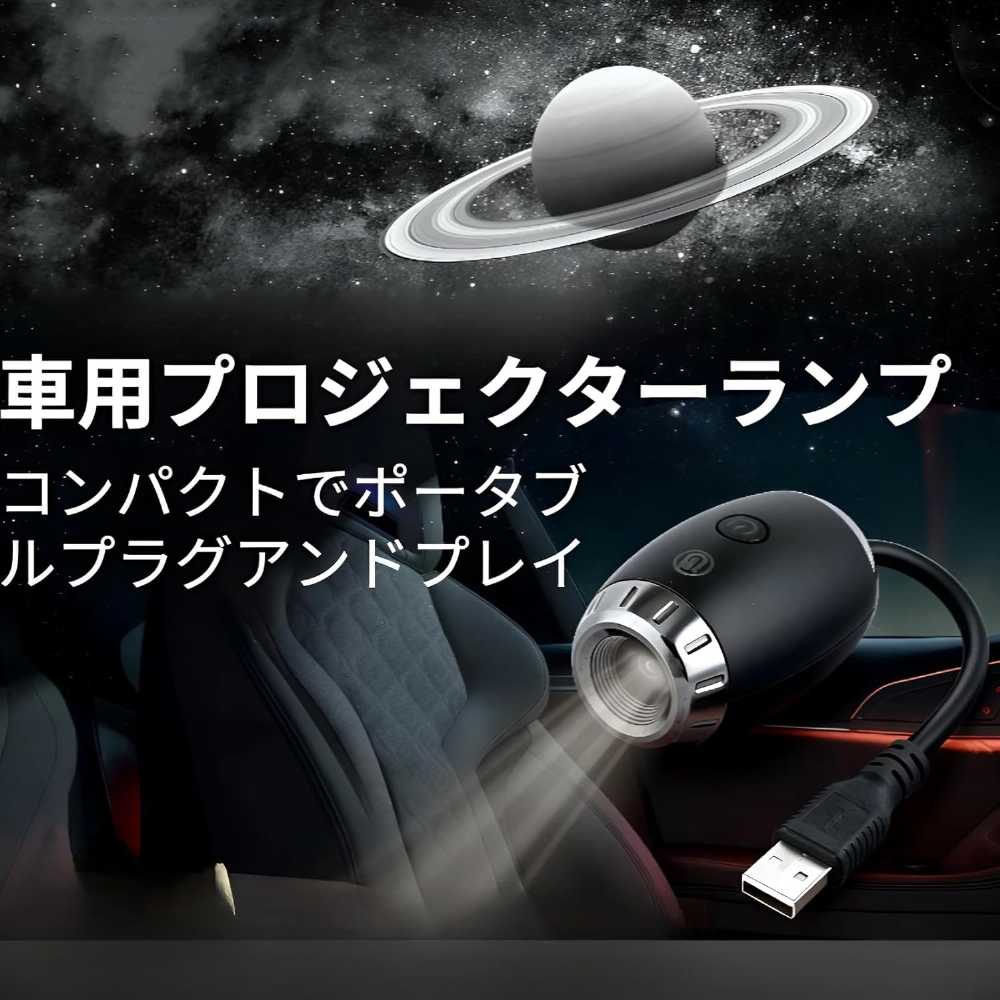 Car Starry Sky USB Projector – LED Star Light Ambient Roof Light